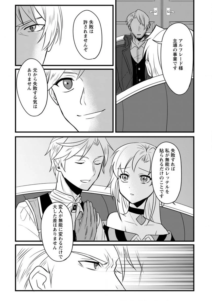 転生したけどチート能力を使わないで生きてみる 第7.1話 - Trang 2