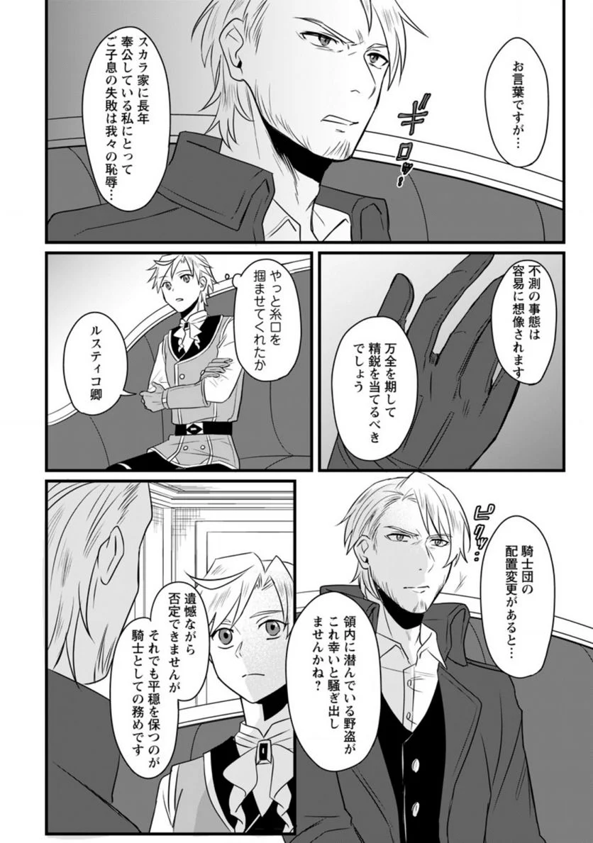 転生したけどチート能力を使わないで生きてみる 第7.1話 - Trang 3