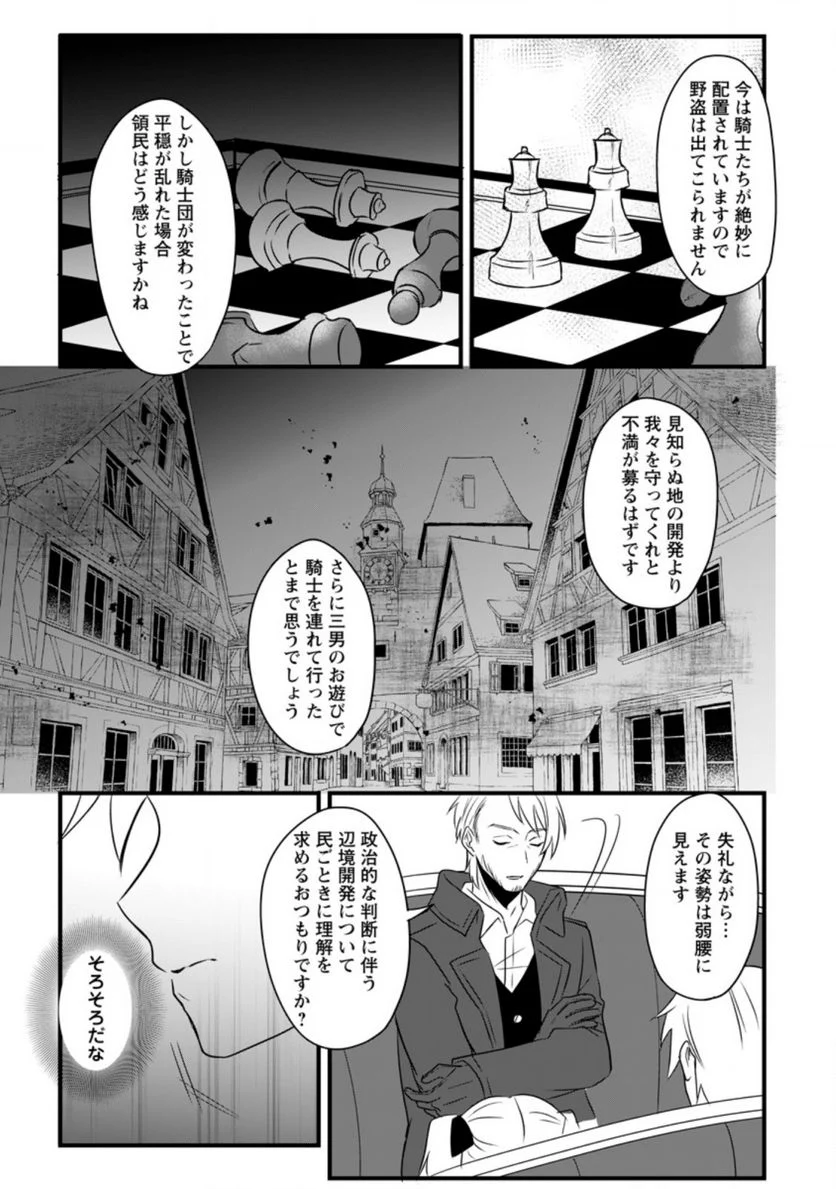 転生したけどチート能力を使わないで生きてみる 第7.1話 - Trang 4