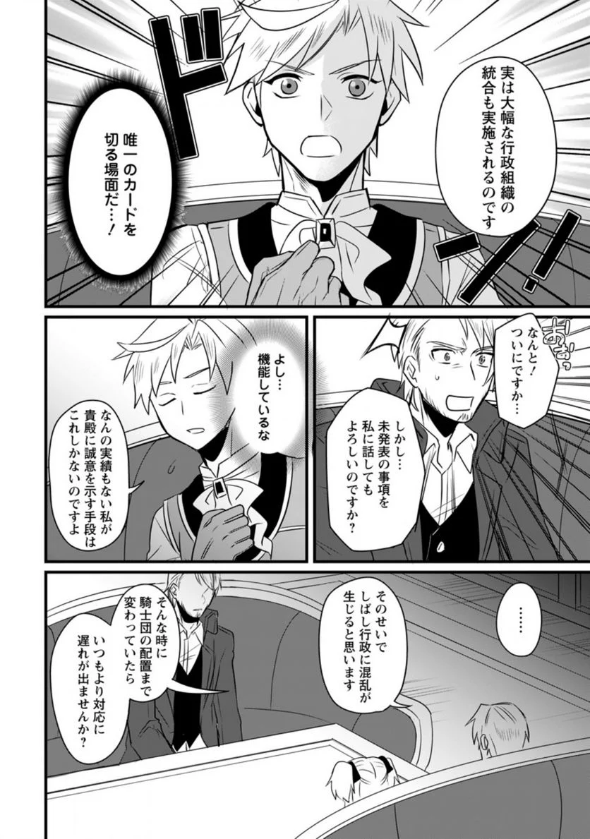転生したけどチート能力を使わないで生きてみる 第7.1話 - Trang 5