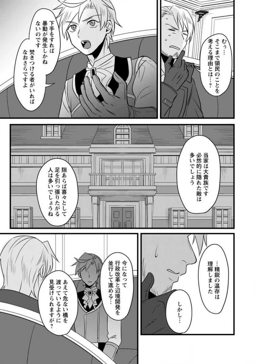 転生したけどチート能力を使わないで生きてみる 第7.1話 - Trang 6