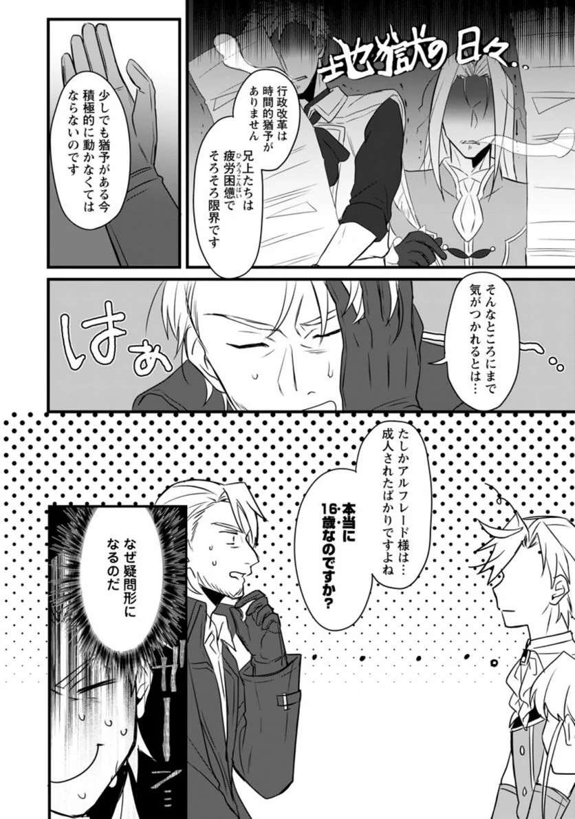 転生したけどチート能力を使わないで生きてみる 第7.1話 - Trang 7