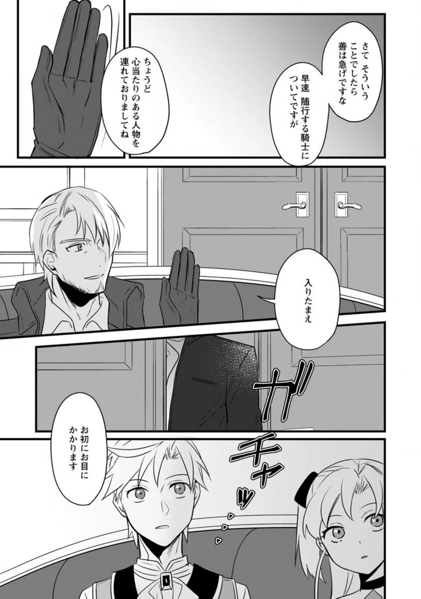 転生したけどチート能力を使わないで生きてみる 第7.1話 - Trang 8