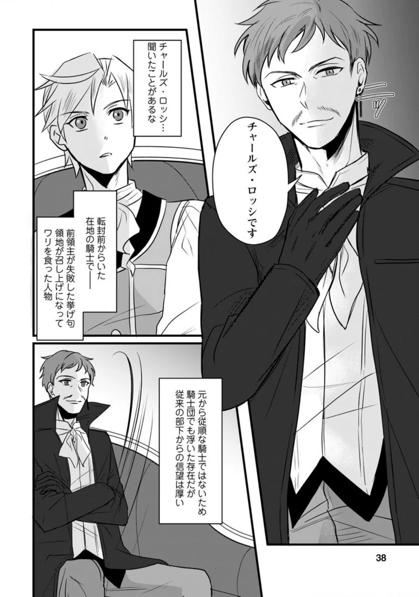 転生したけどチート能力を使わないで生きてみる 第7.1話 - Trang 9