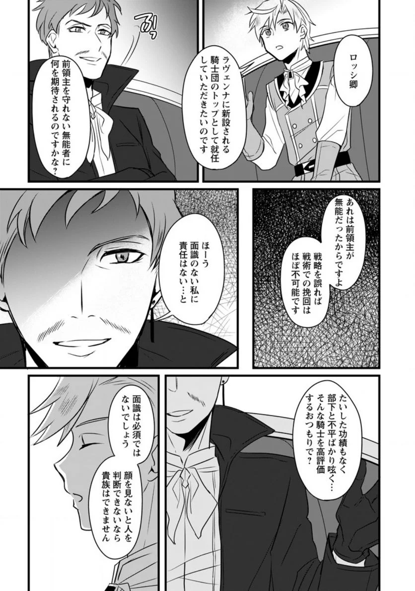 転生したけどチート能力を使わないで生きてみる 第7.1話 - Trang 10