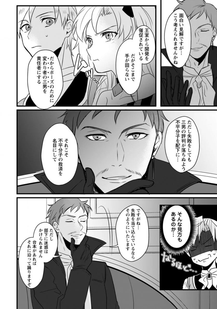 転生したけどチート能力を使わないで生きてみる 第7.2話 - Trang 1