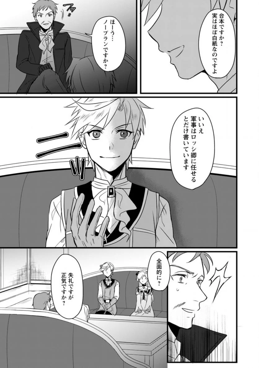 転生したけどチート能力を使わないで生きてみる 第7.2話 - Trang 2