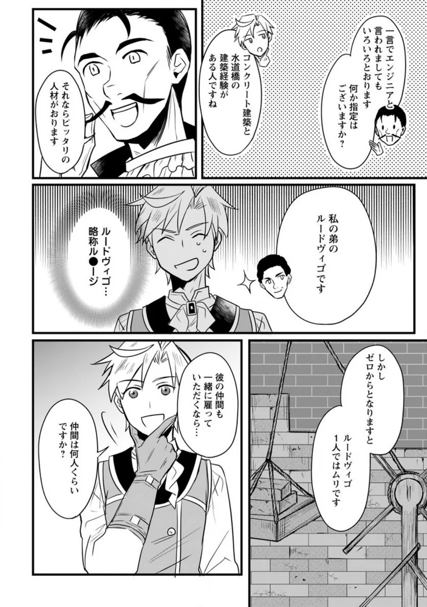 転生したけどチート能力を使わないで生きてみる 第7.2話 - Trang 11