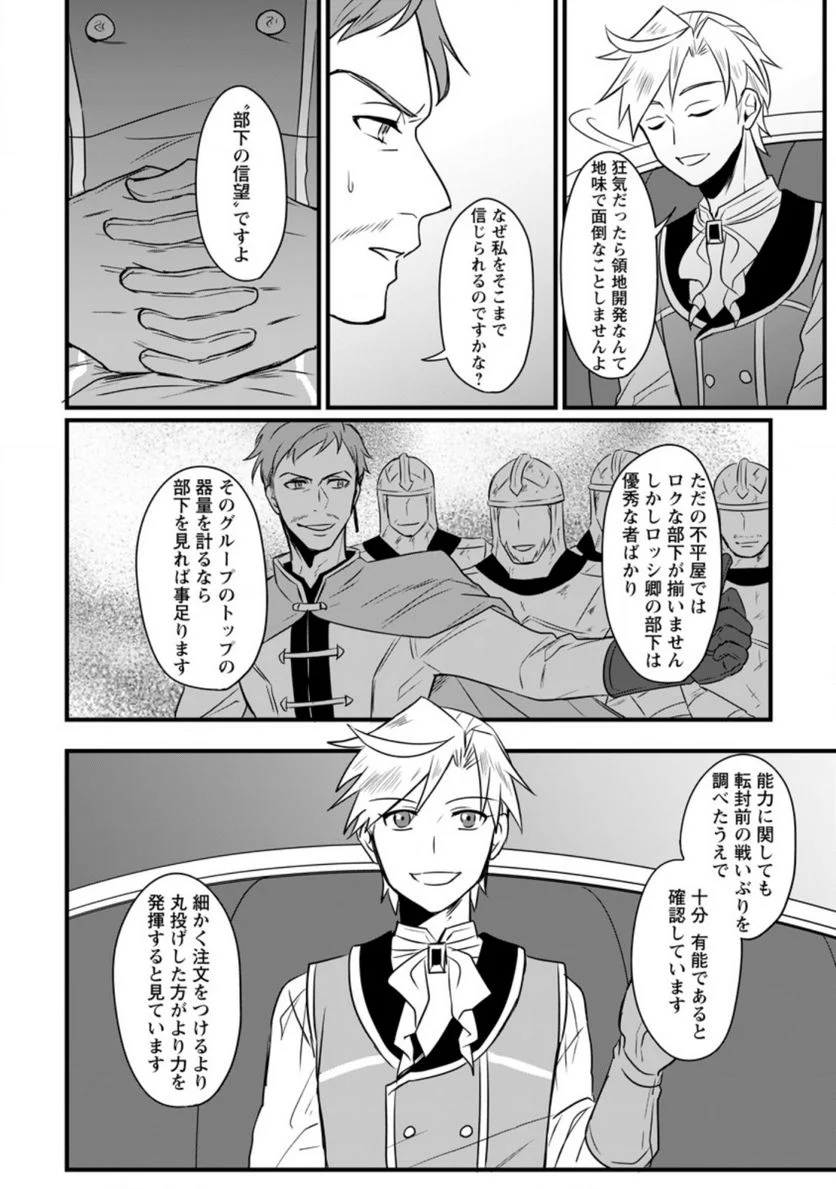 転生したけどチート能力を使わないで生きてみる 第7.2話 - Trang 3