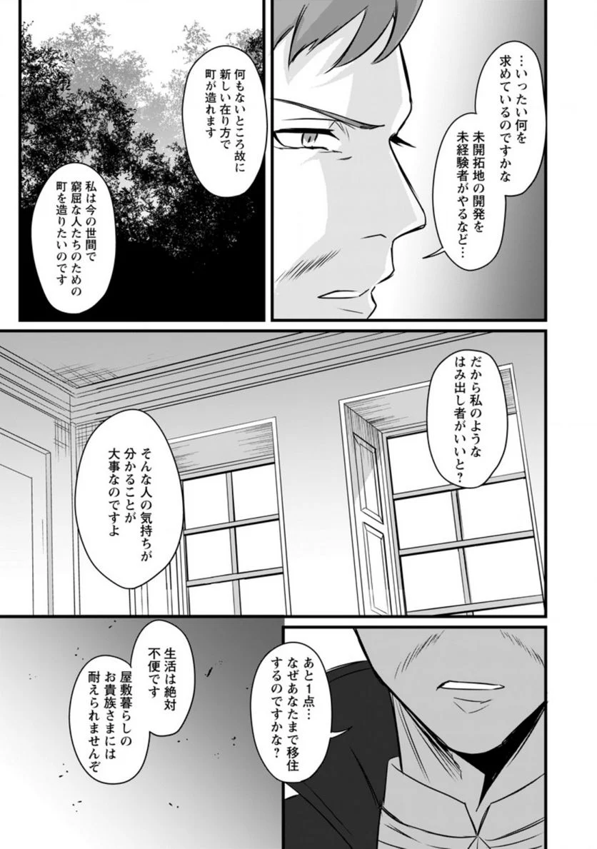 転生したけどチート能力を使わないで生きてみる 第7.2話 - Trang 4