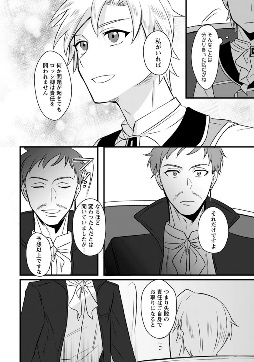 転生したけどチート能力を使わないで生きてみる 第7.2話 - Trang 5