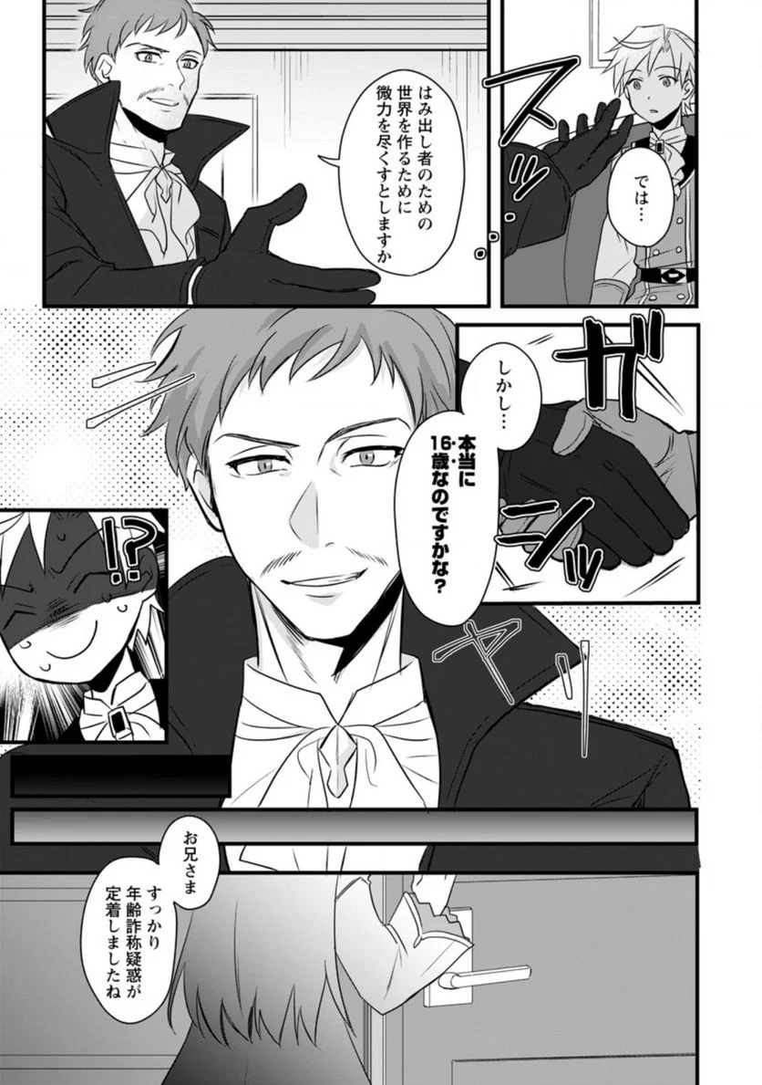 転生したけどチート能力を使わないで生きてみる 第7.2話 - Trang 6