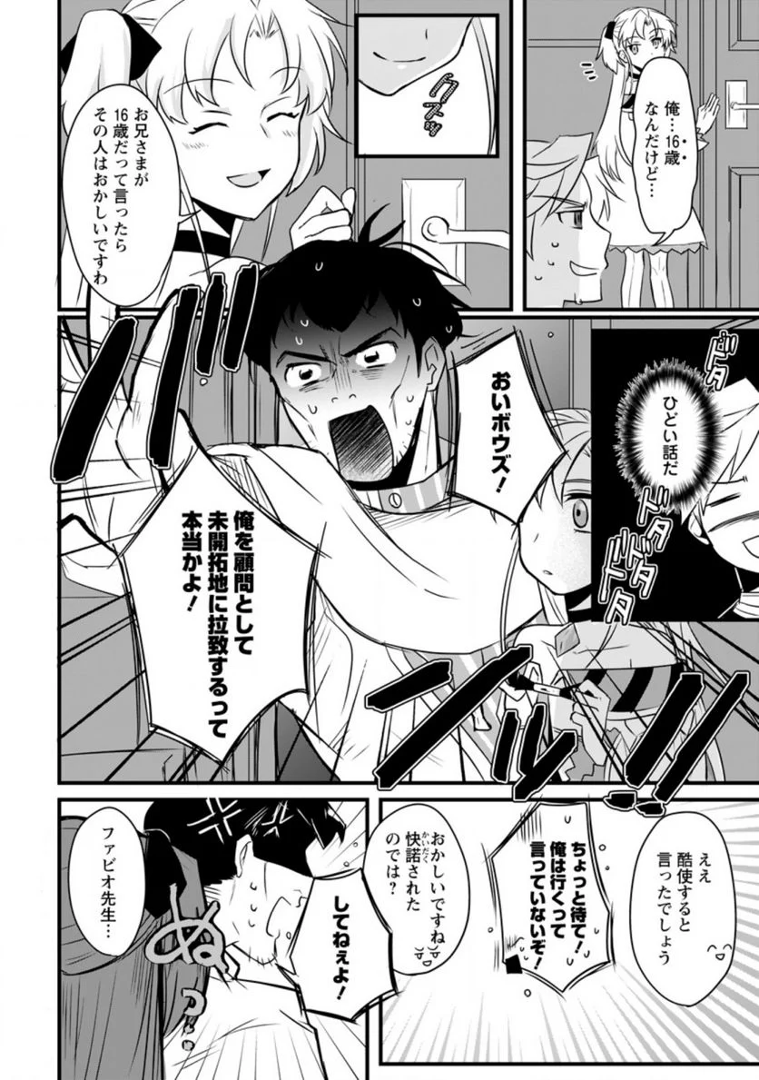 転生したけどチート能力を使わないで生きてみる 第7.2話 - Trang 7