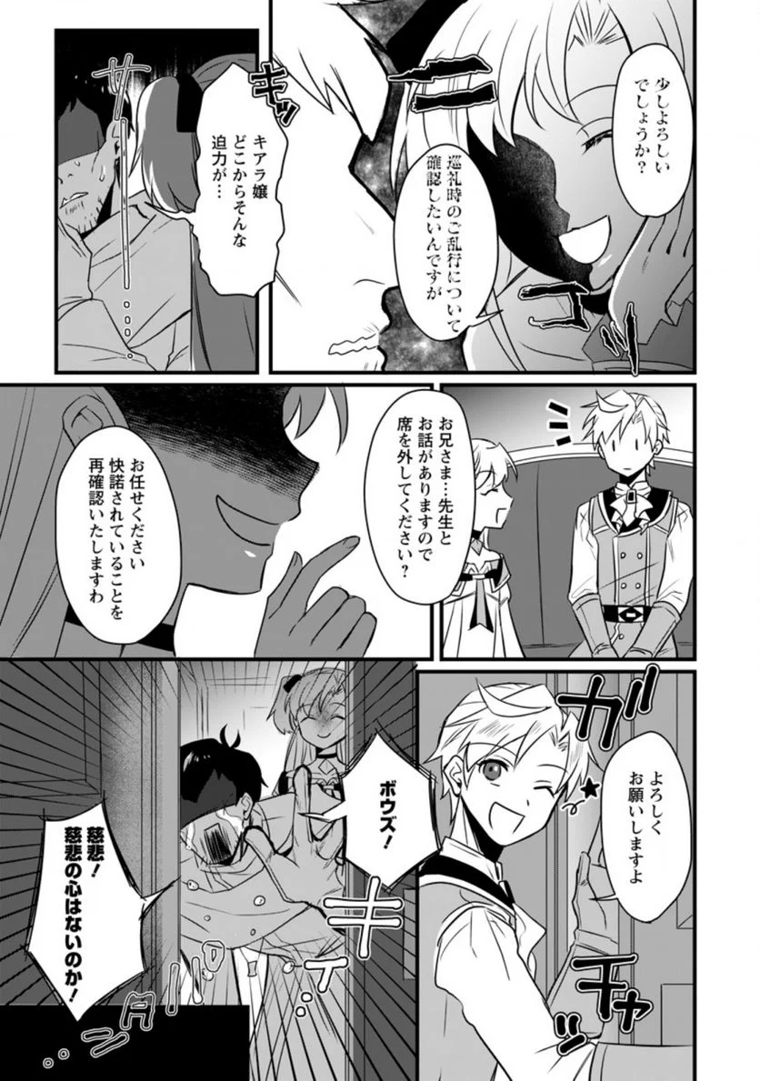 転生したけどチート能力を使わないで生きてみる 第7.2話 - Trang 8
