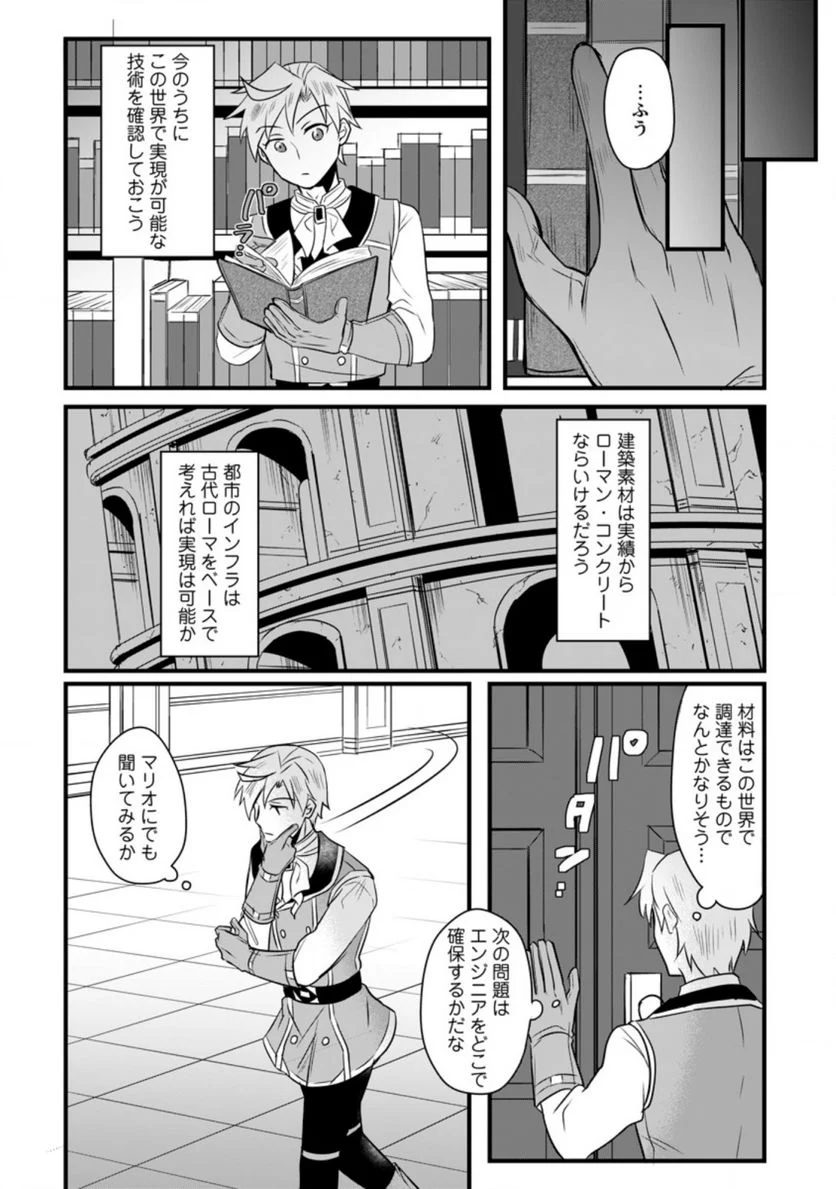 転生したけどチート能力を使わないで生きてみる 第7.2話 - Trang 9