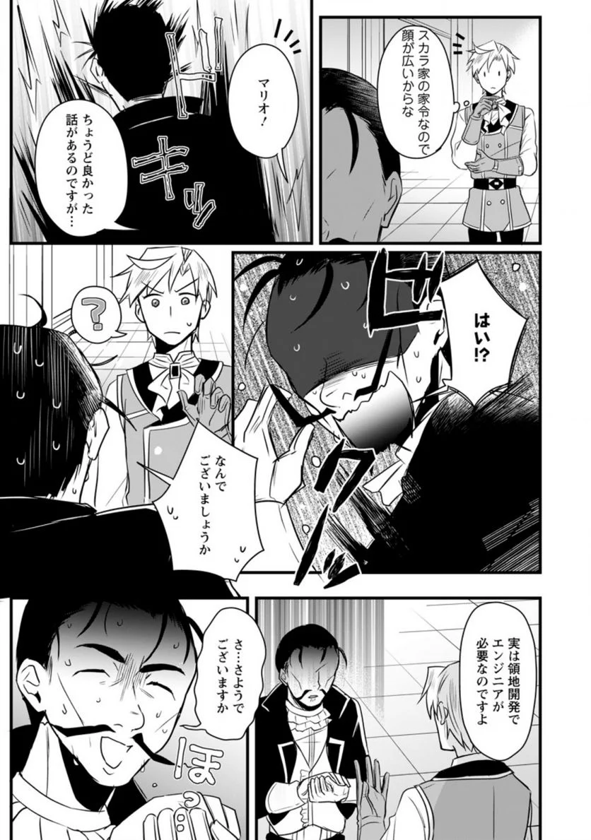 転生したけどチート能力を使わないで生きてみる 第7.2話 - Trang 10