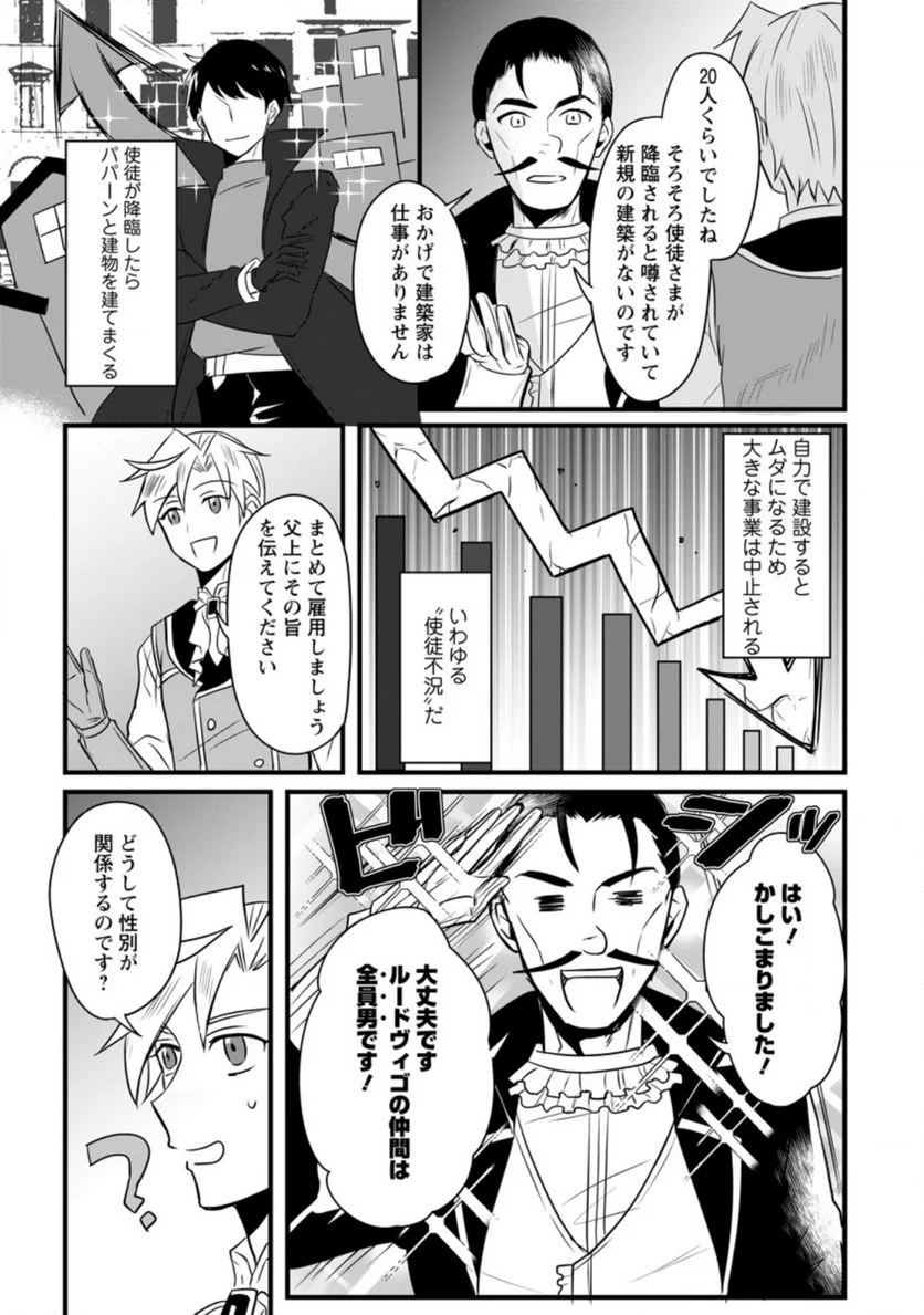 転生したけどチート能力を使わないで生きてみる 第7.3話 - Trang 1