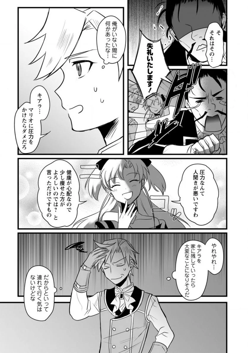 転生したけどチート能力を使わないで生きてみる 第7.3話 - Trang 3