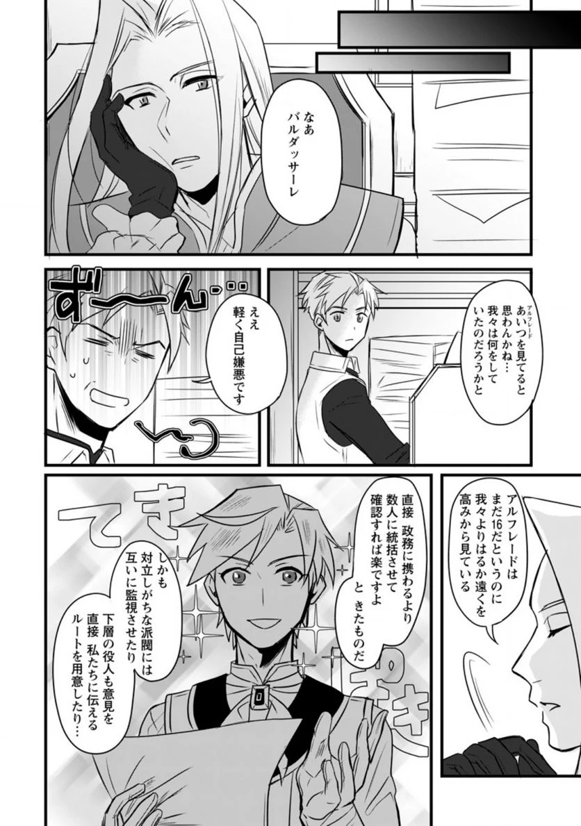 転生したけどチート能力を使わないで生きてみる 第7.3話 - Trang 4