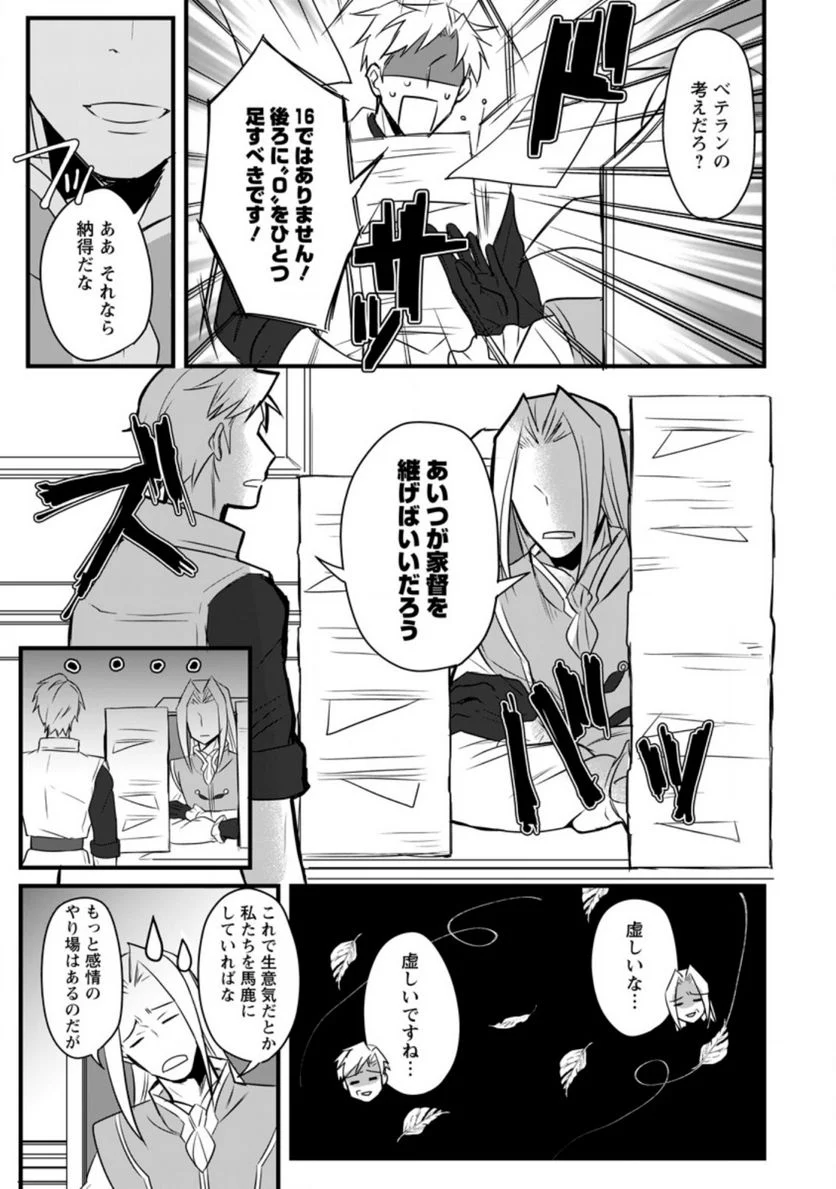 転生したけどチート能力を使わないで生きてみる 第7.3話 - Trang 5