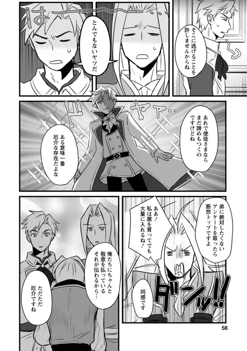転生したけどチート能力を使わないで生きてみる 第7.3話 - Trang 6