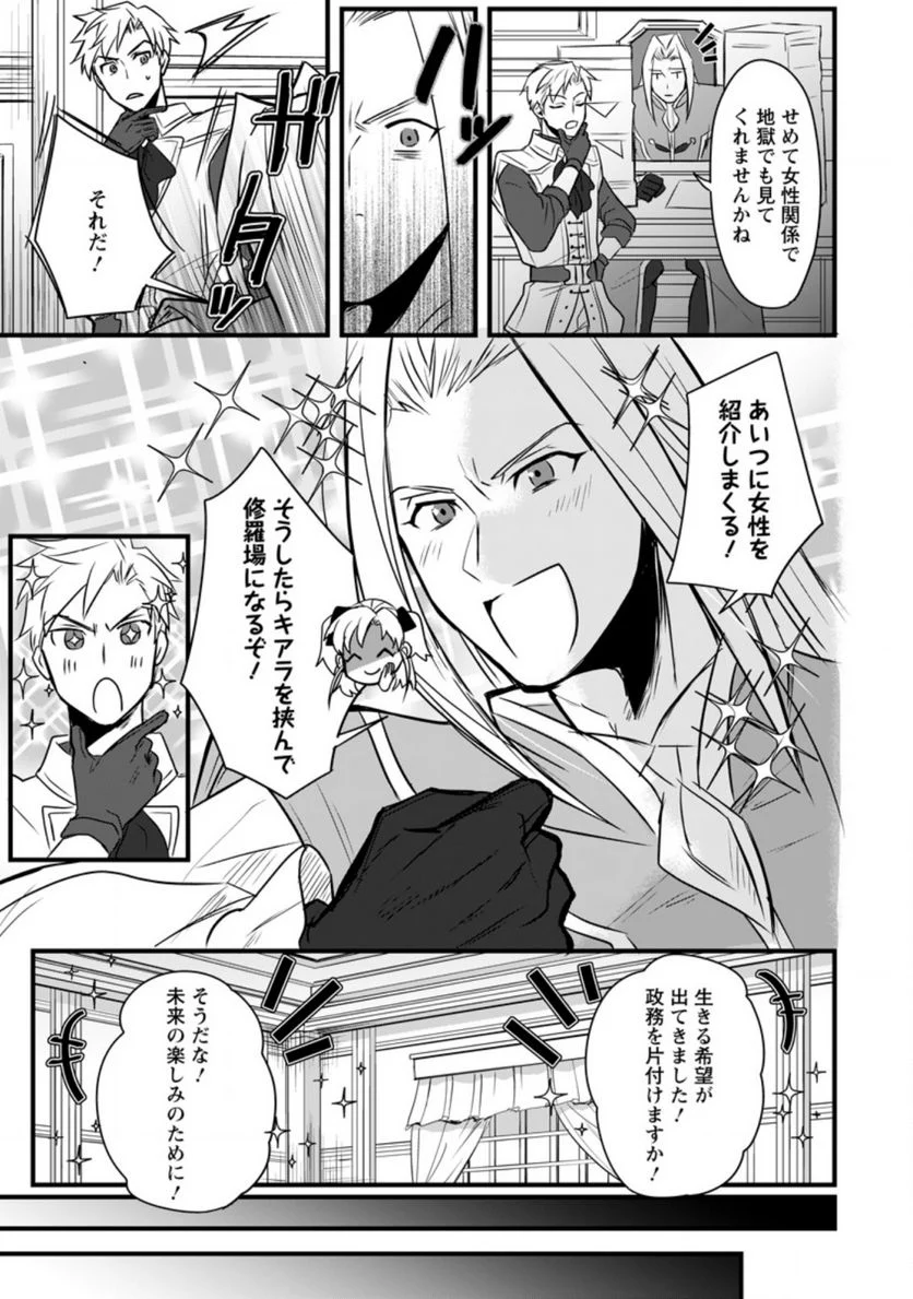 転生したけどチート能力を使わないで生きてみる 第7.3話 - Trang 7