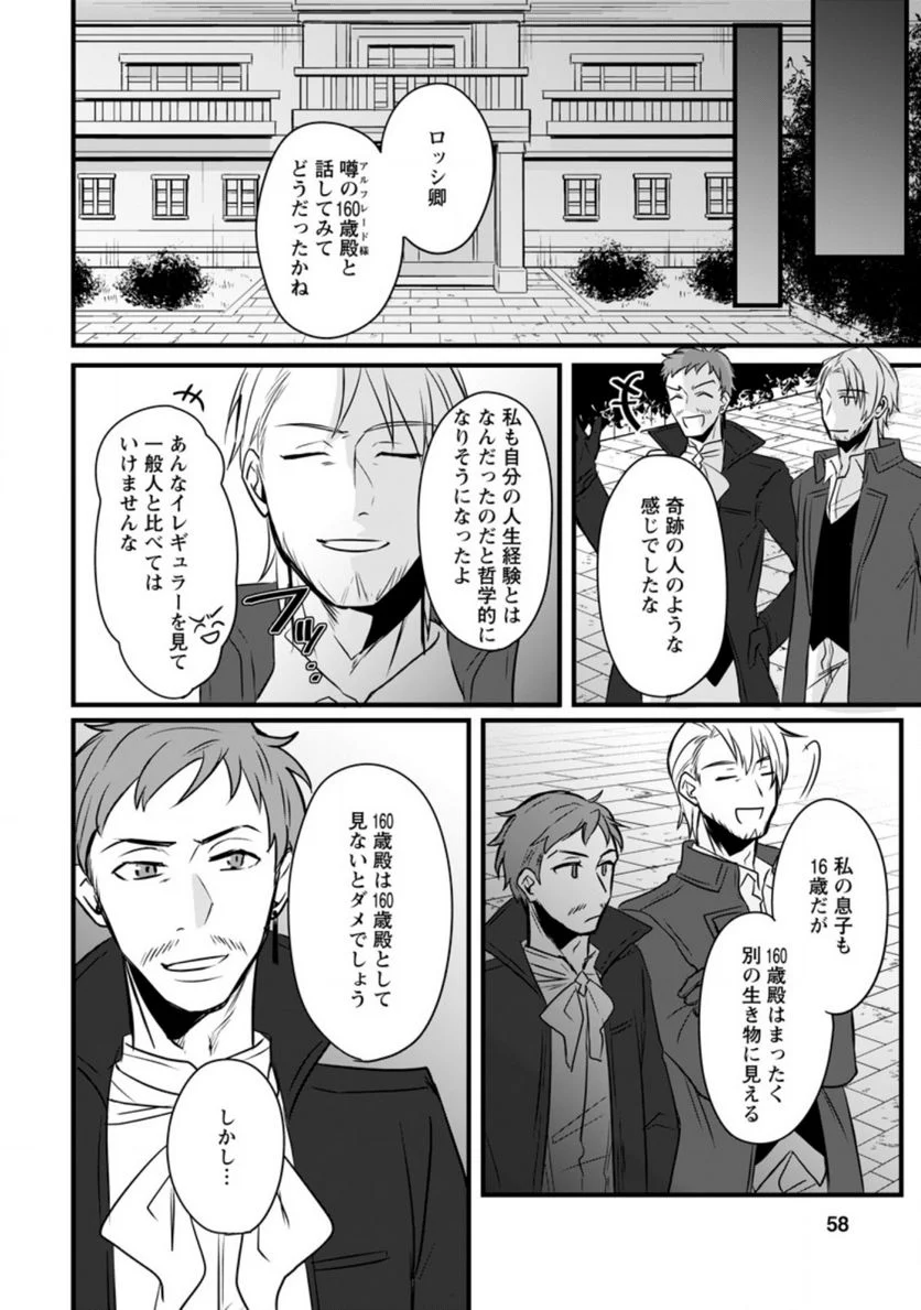 転生したけどチート能力を使わないで生きてみる 第7.3話 - Trang 8