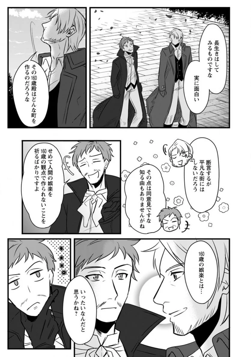 転生したけどチート能力を使わないで生きてみる 第7.3話 - Trang 9