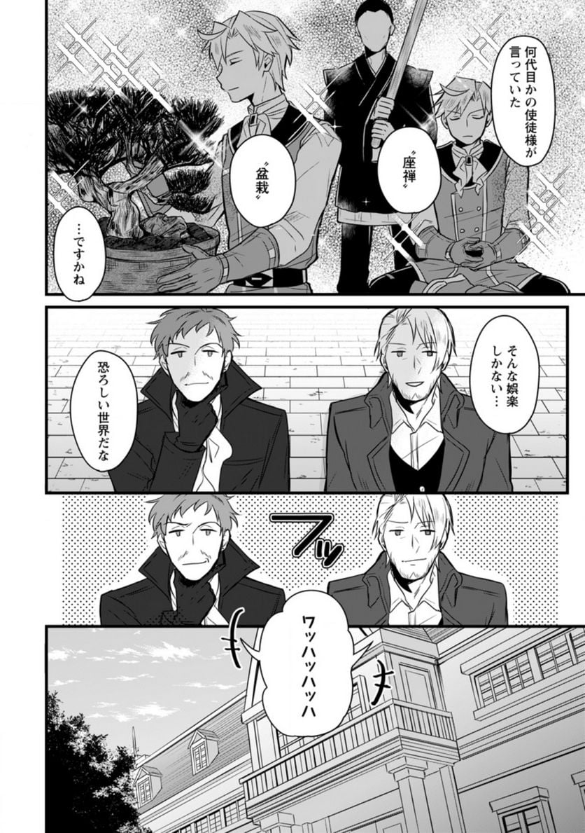 転生したけどチート能力を使わないで生きてみる 第7.3話 - Trang 10