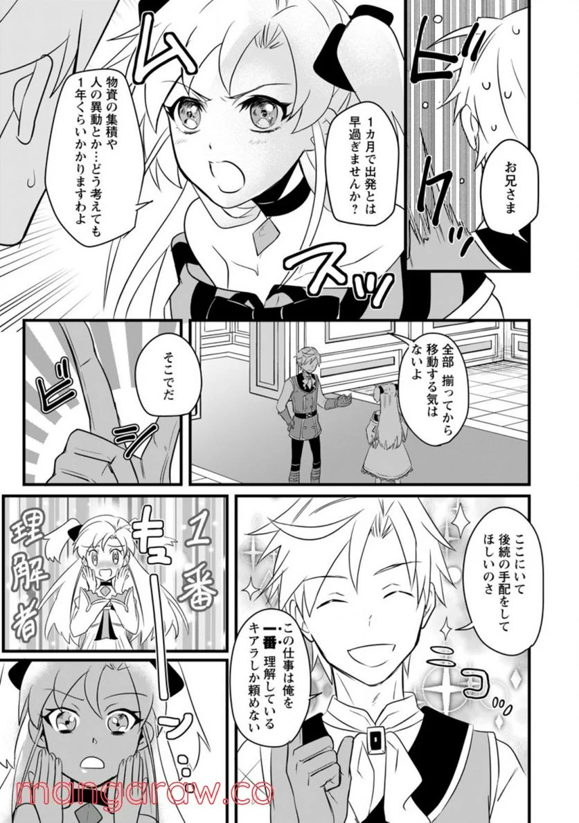 転生したけどチート能力を使わないで生きてみる 第8.1話 - Trang 1
