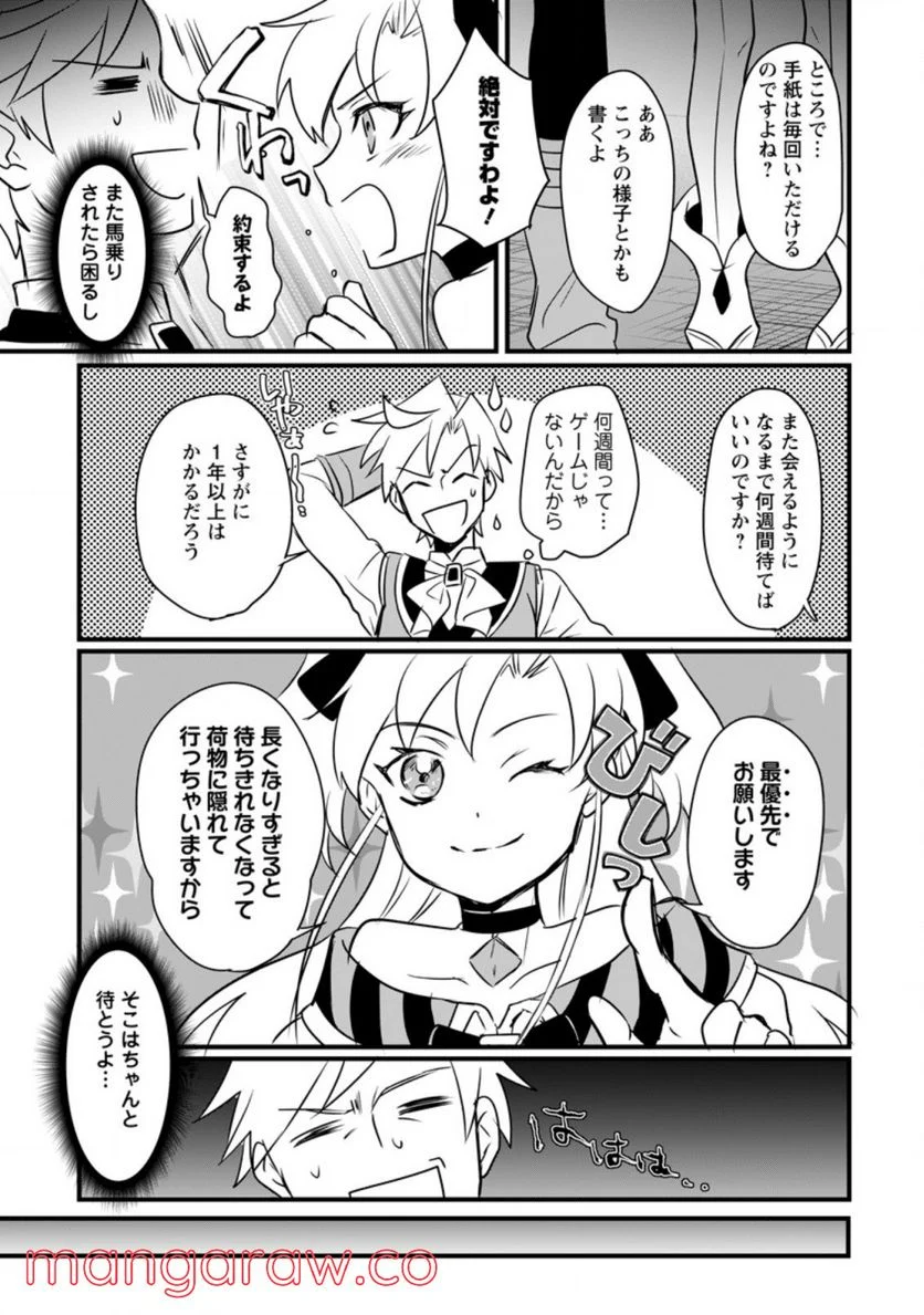 転生したけどチート能力を使わないで生きてみる 第8.1話 - Trang 3
