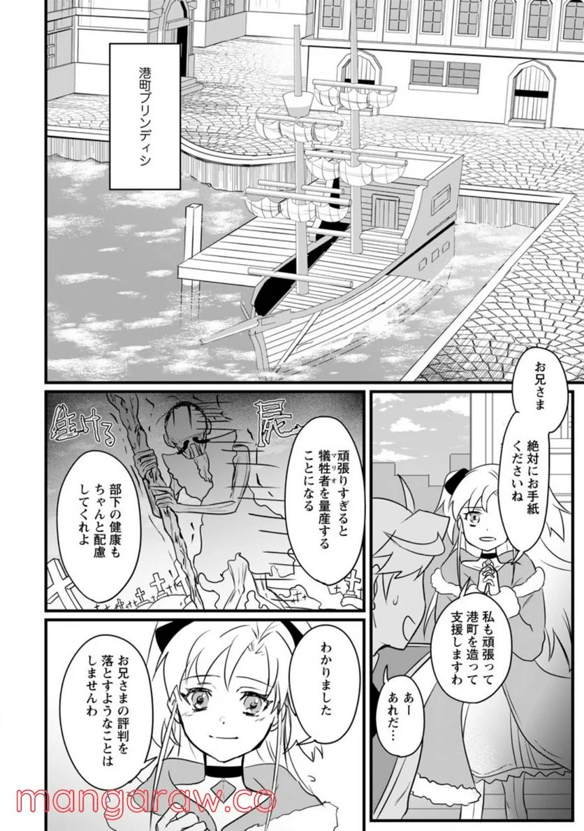 転生したけどチート能力を使わないで生きてみる 第8.1話 - Trang 4