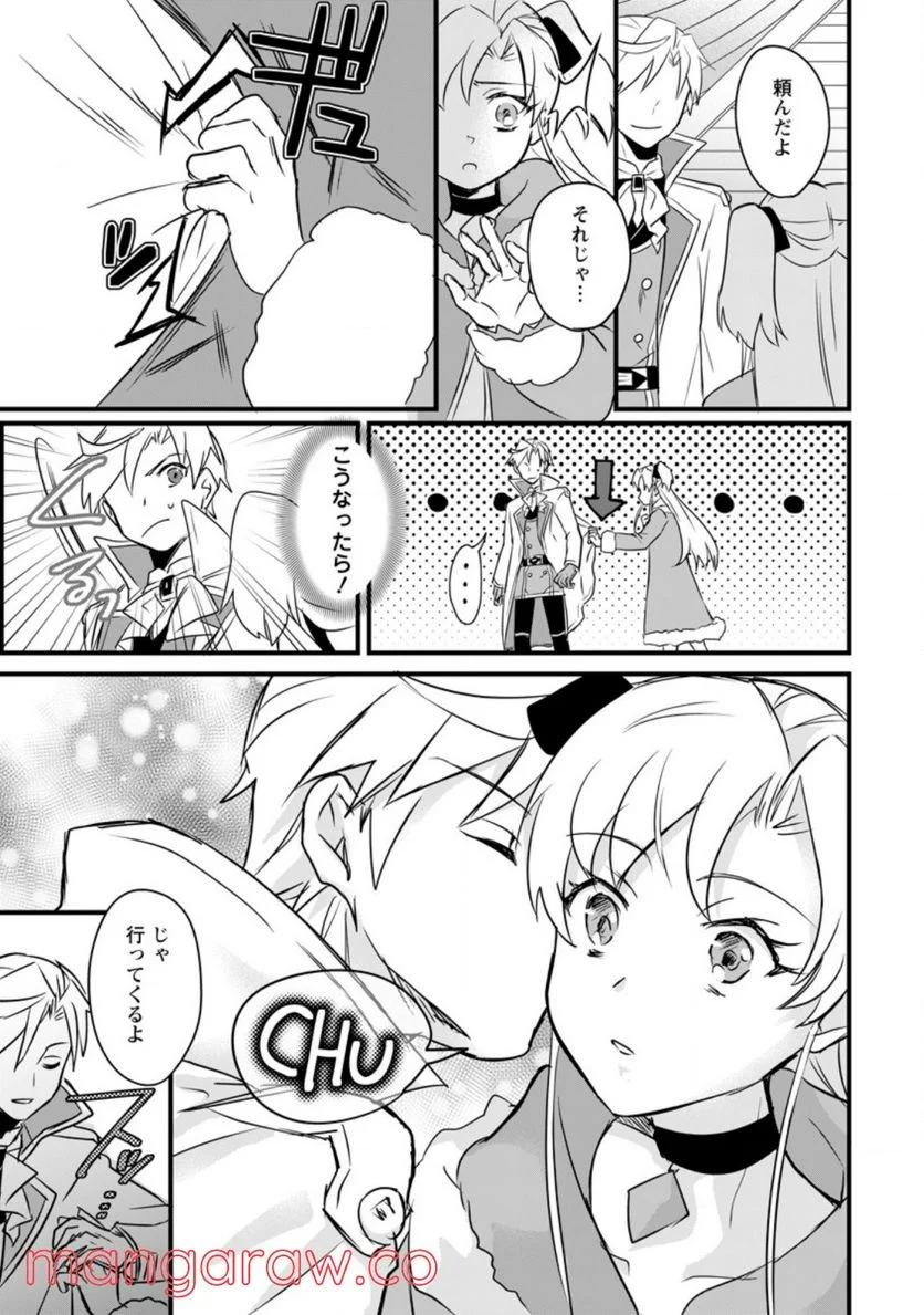 転生したけどチート能力を使わないで生きてみる 第8.1話 - Trang 5