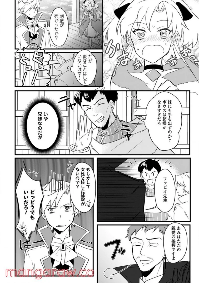 転生したけどチート能力を使わないで生きてみる 第8.1話 - Trang 6
