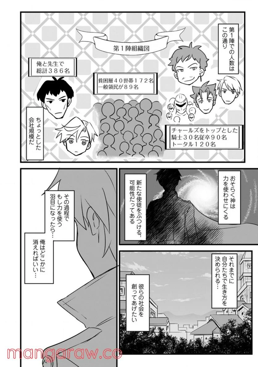 転生したけどチート能力を使わないで生きてみる 第8.1話 - Trang 8