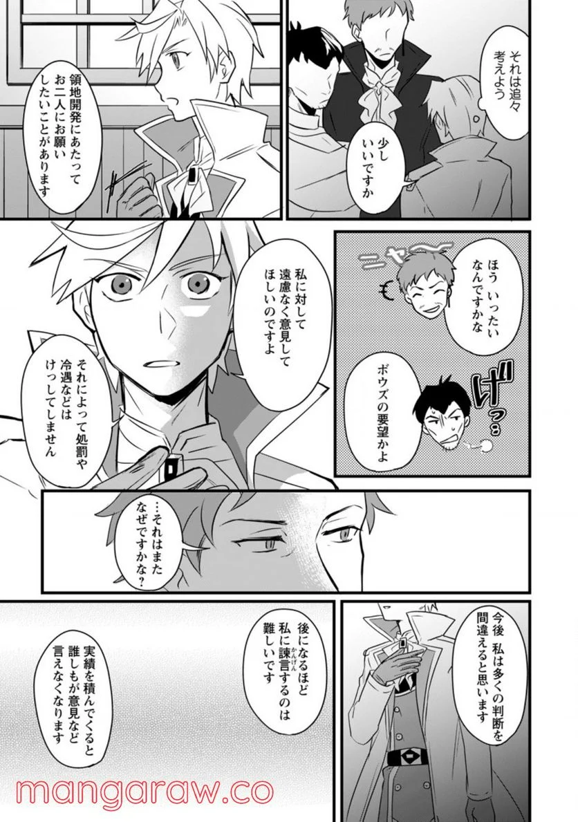 転生したけどチート能力を使わないで生きてみる 第8.1話 - Trang 9