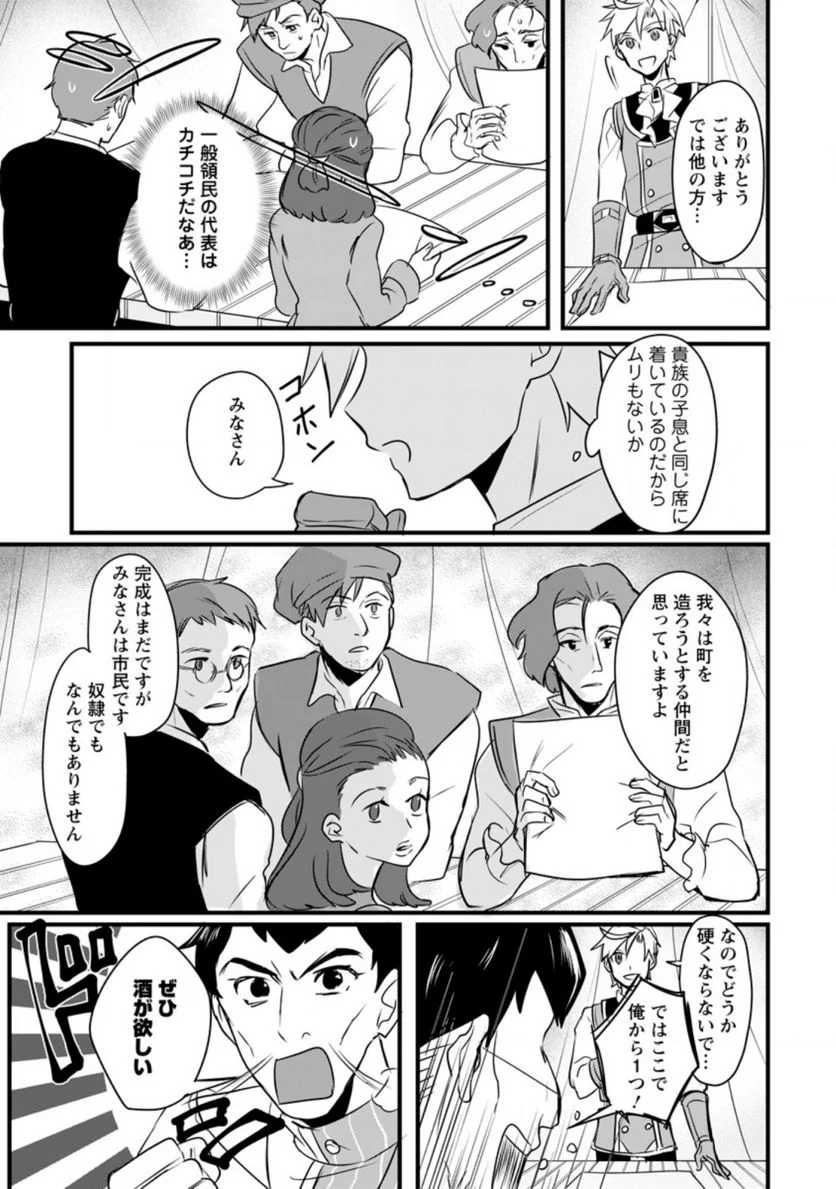 転生したけどチート能力を使わないで生きてみる 第8.2話 - Trang 3