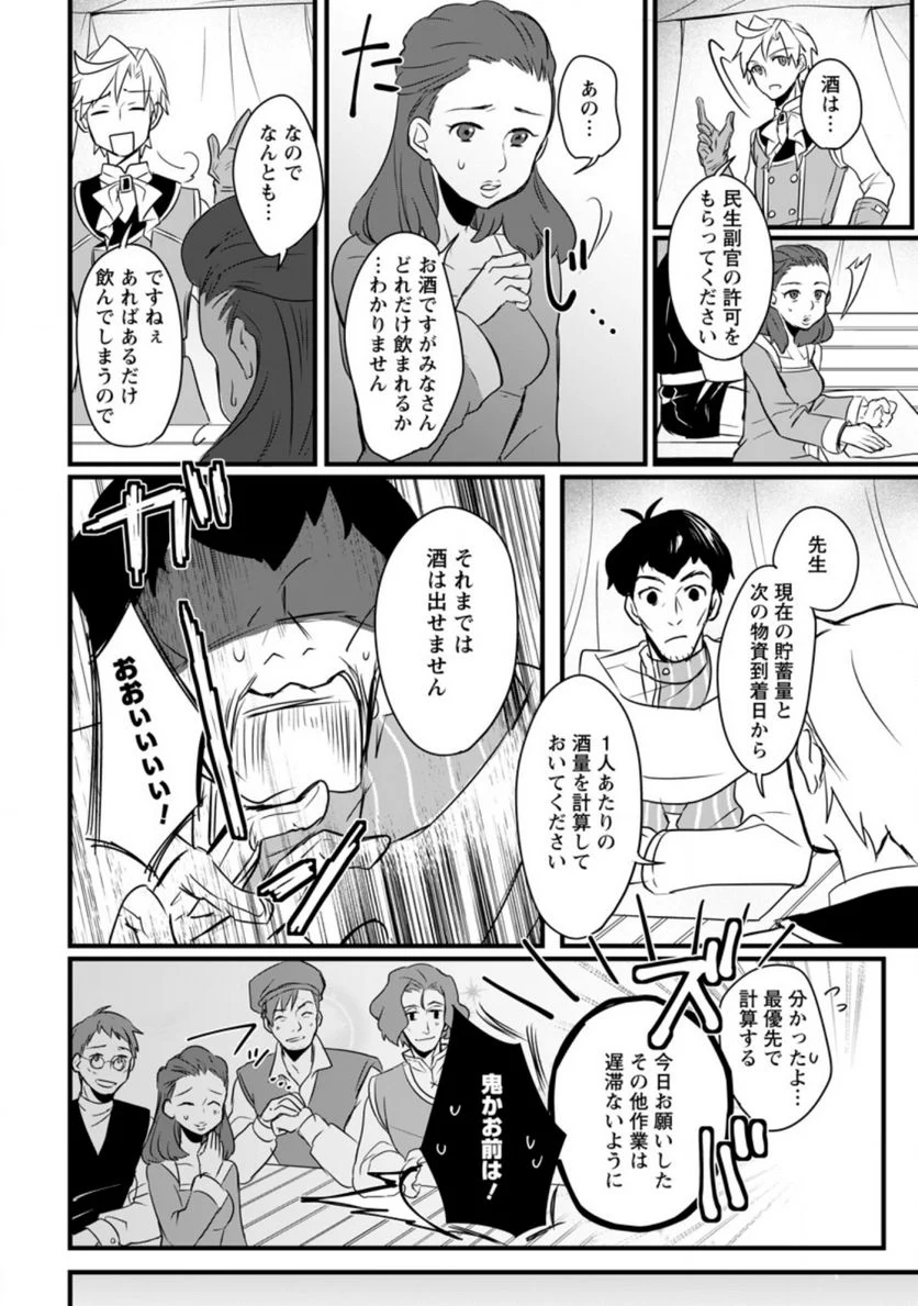 転生したけどチート能力を使わないで生きてみる 第8.2話 - Trang 4