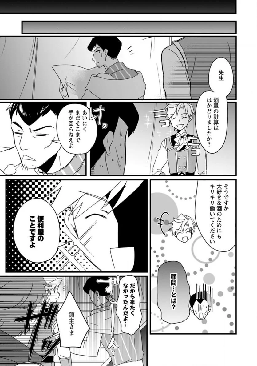 転生したけどチート能力を使わないで生きてみる 第8.2話 - Trang 5