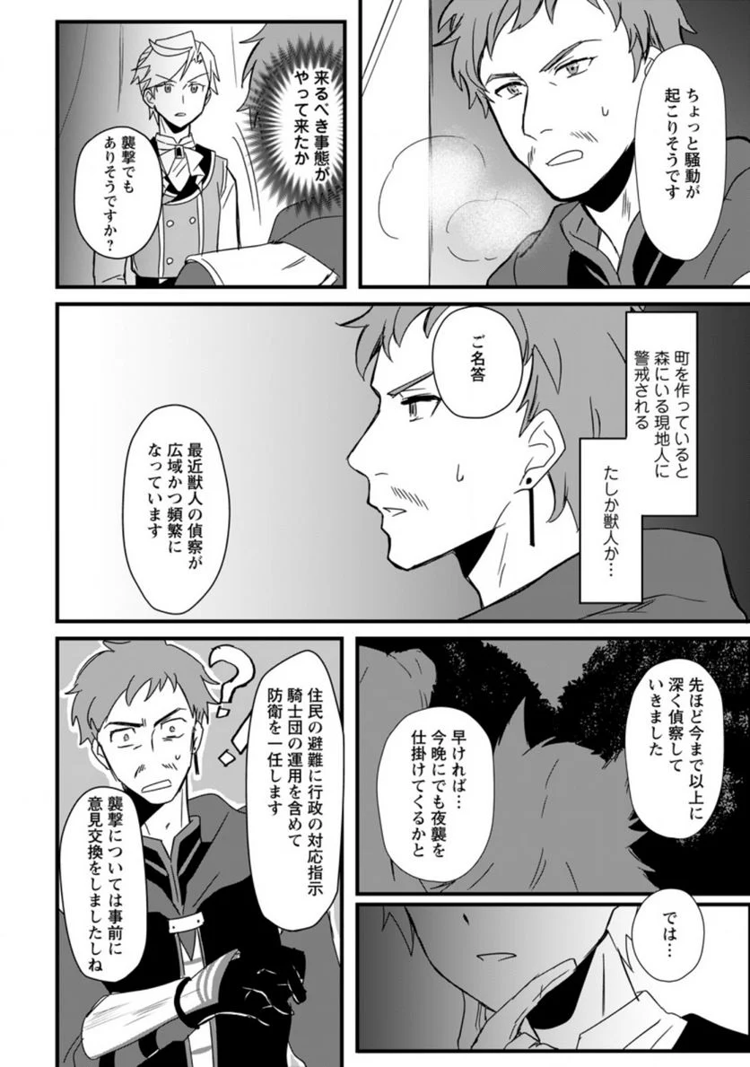転生したけどチート能力を使わないで生きてみる 第8.2話 - Trang 6
