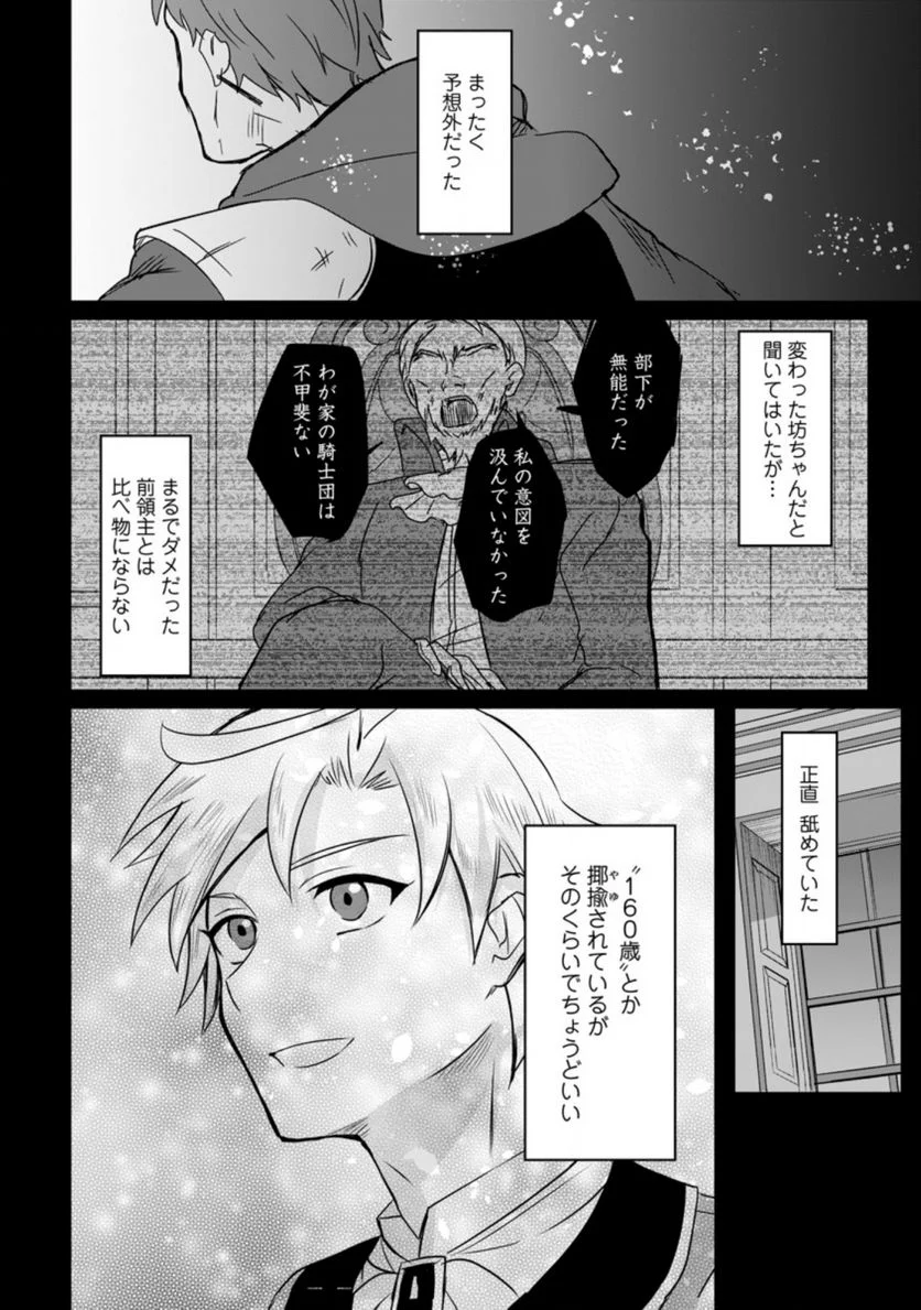 転生したけどチート能力を使わないで生きてみる 第8.2話 - Trang 8