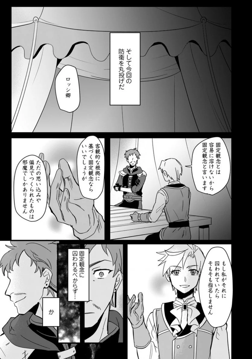 転生したけどチート能力を使わないで生きてみる 第8.2話 - Trang 9