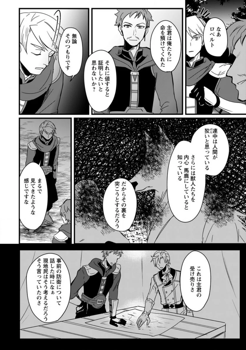 転生したけどチート能力を使わないで生きてみる 第8.3話 - Trang 1