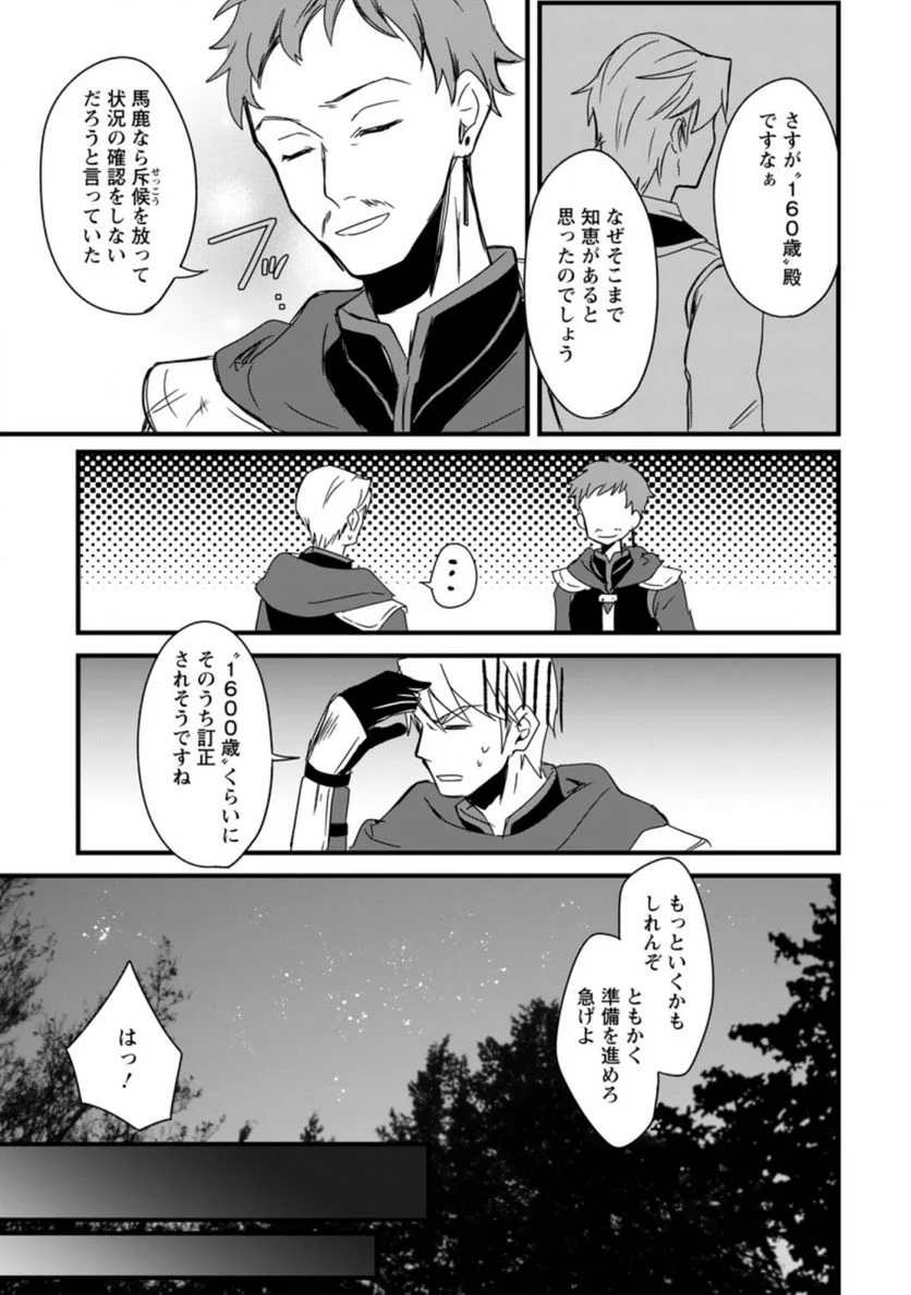 転生したけどチート能力を使わないで生きてみる 第8.3話 - Trang 2