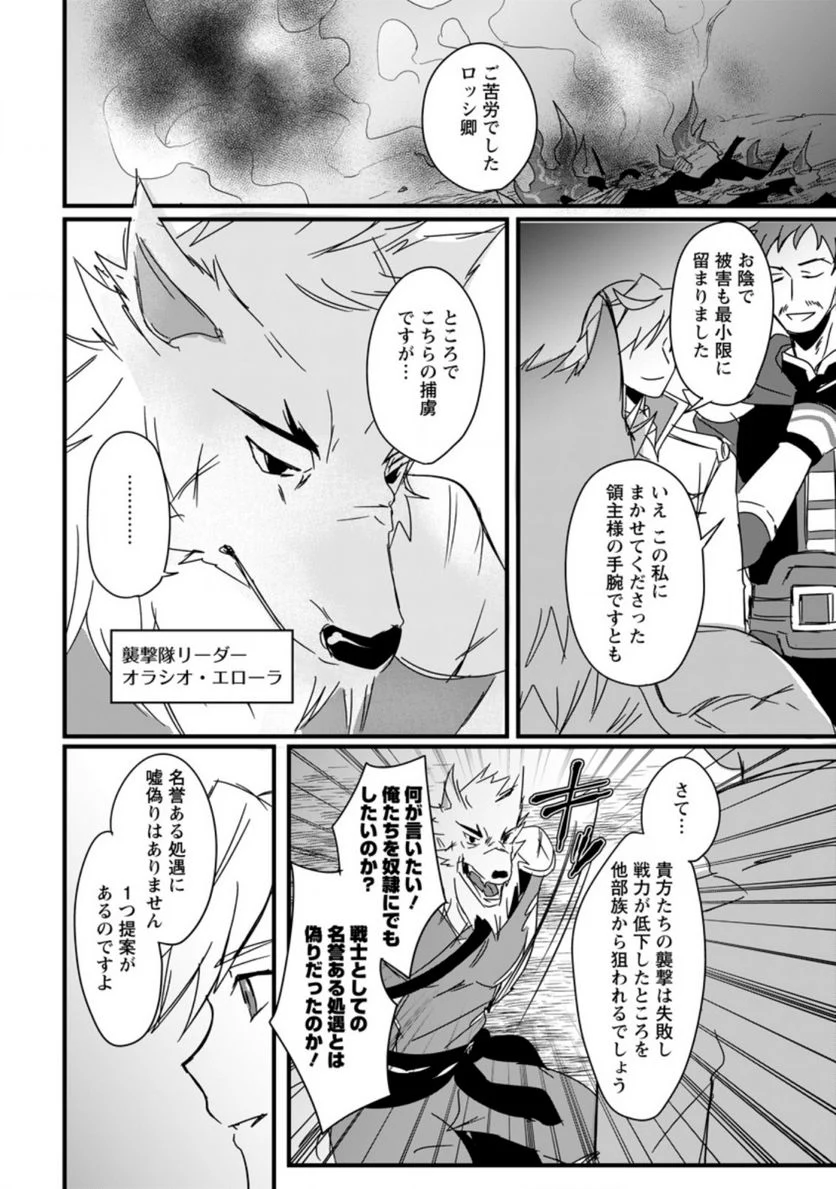 転生したけどチート能力を使わないで生きてみる 第8.3話 - Trang 3