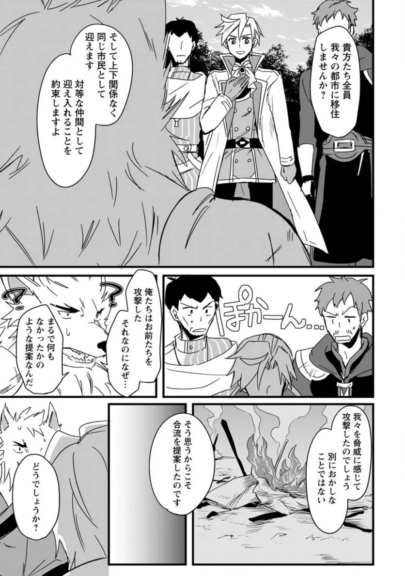 転生したけどチート能力を使わないで生きてみる 第8.3話 - Trang 4