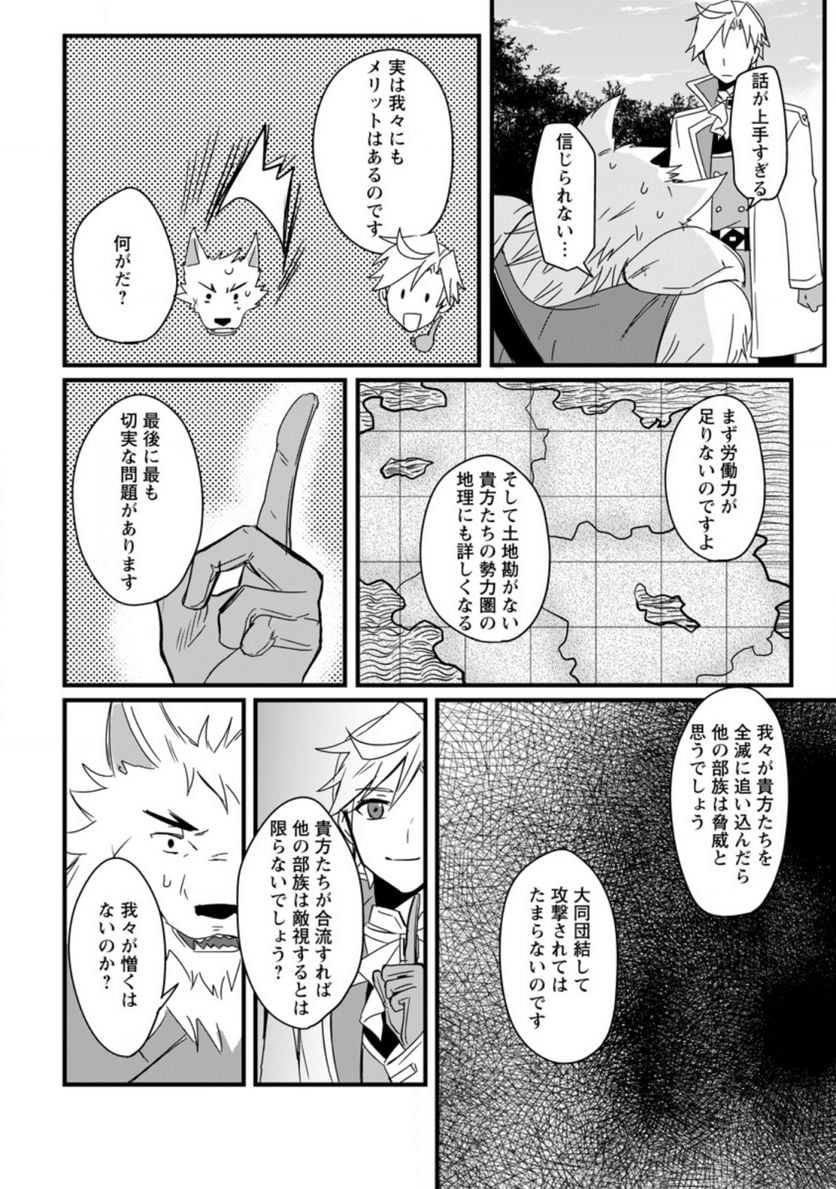 転生したけどチート能力を使わないで生きてみる 第8.3話 - Trang 5