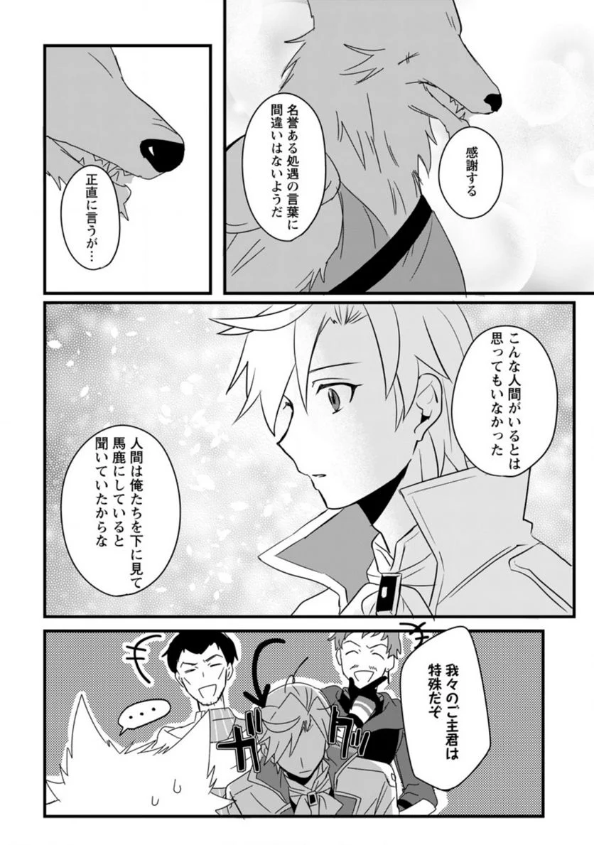 転生したけどチート能力を使わないで生きてみる 第8.3話 - Trang 7