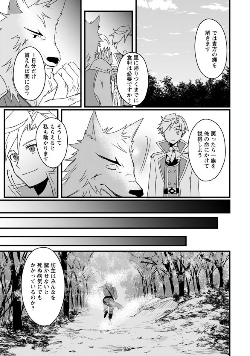 転生したけどチート能力を使わないで生きてみる 第8.3話 - Trang 8