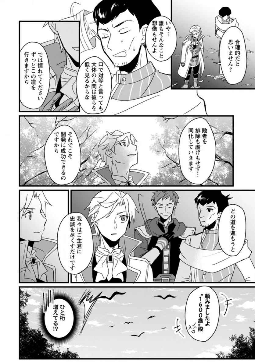 転生したけどチート能力を使わないで生きてみる 第8.3話 - Trang 9